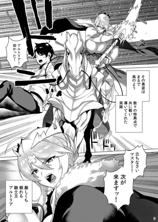 ギャップ萌え騎士王とイチャラブセックス <> 002