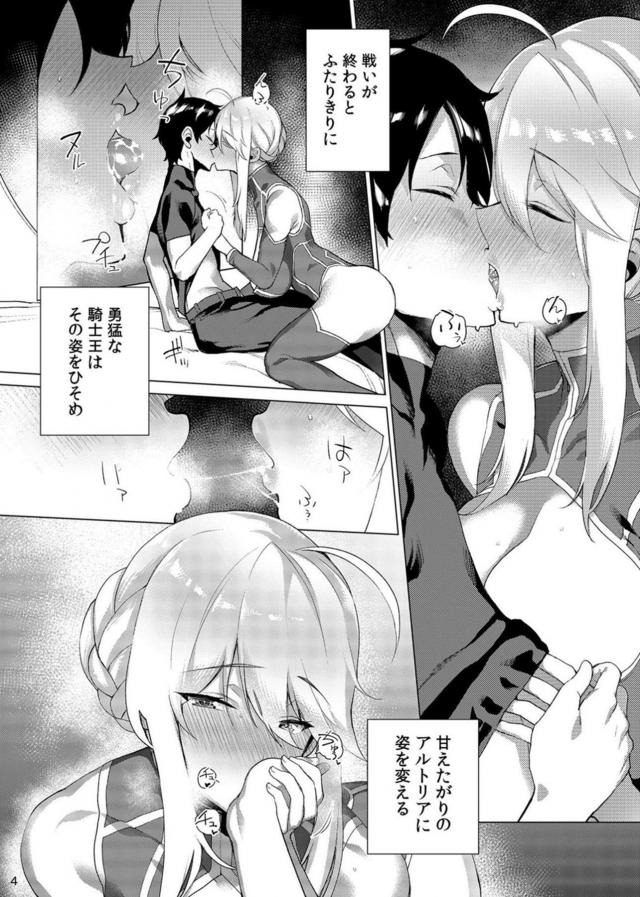 ギャップ萌え騎士王とイチャラブセックス <> 003