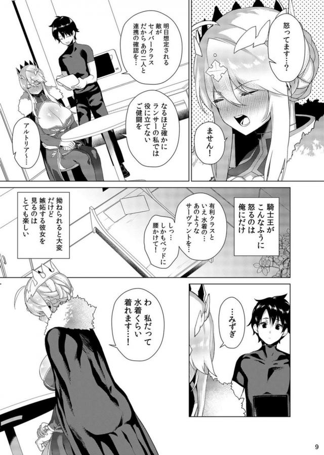 ギャップ萌え騎士王とイチャラブセックス <> 008