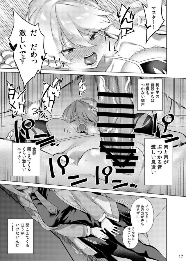 ギャップ萌え騎士王とイチャラブセックス <> 016