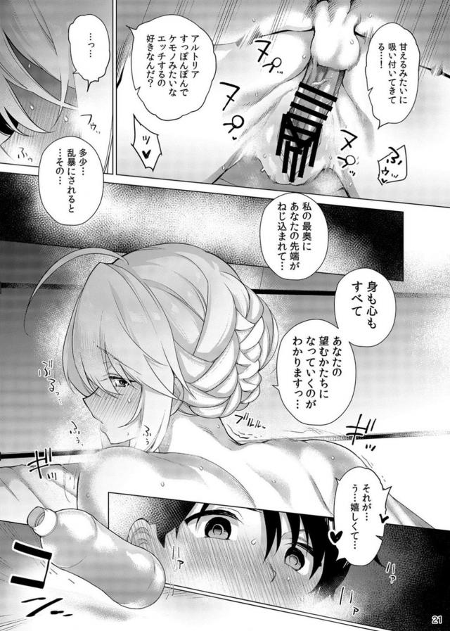 ギャップ萌え騎士王とイチャラブセックス <> 020