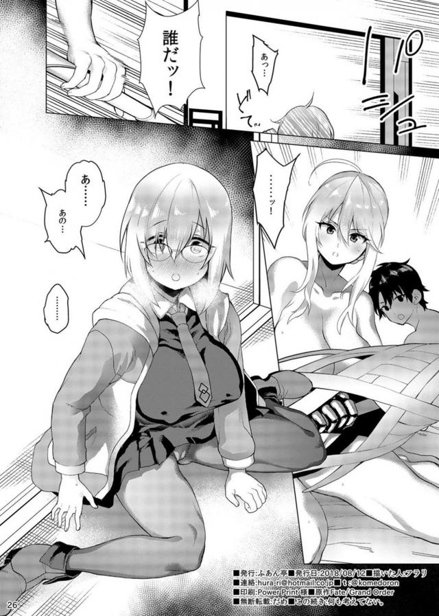 ギャップ萌え騎士王とイチャラブセックス <> 025