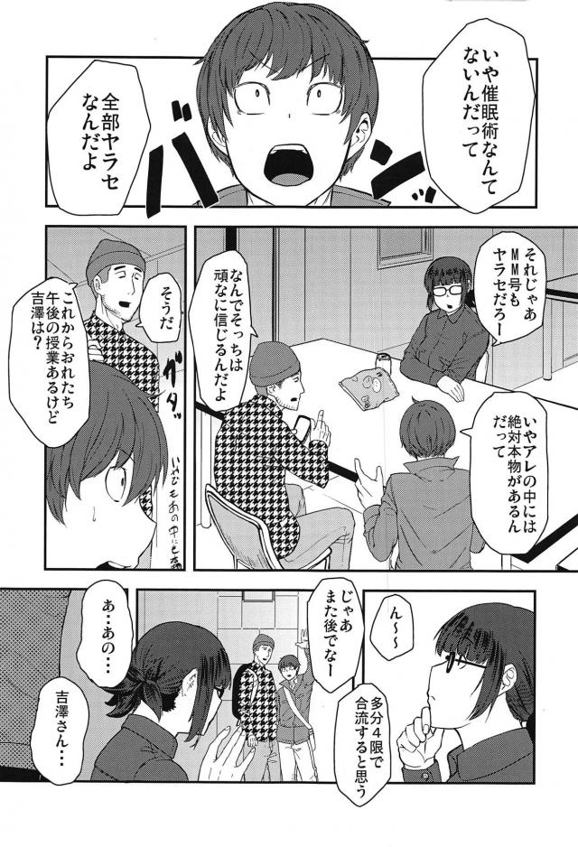 メガネっ娘美大生に催眠術 <> 002