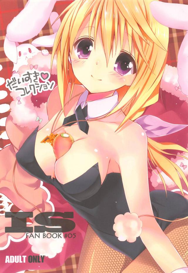 だいすきコレクション <> 1