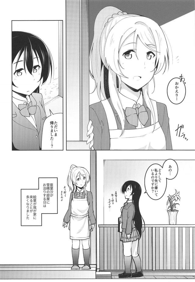 えりうみが布団でもぞもぞ <> 007