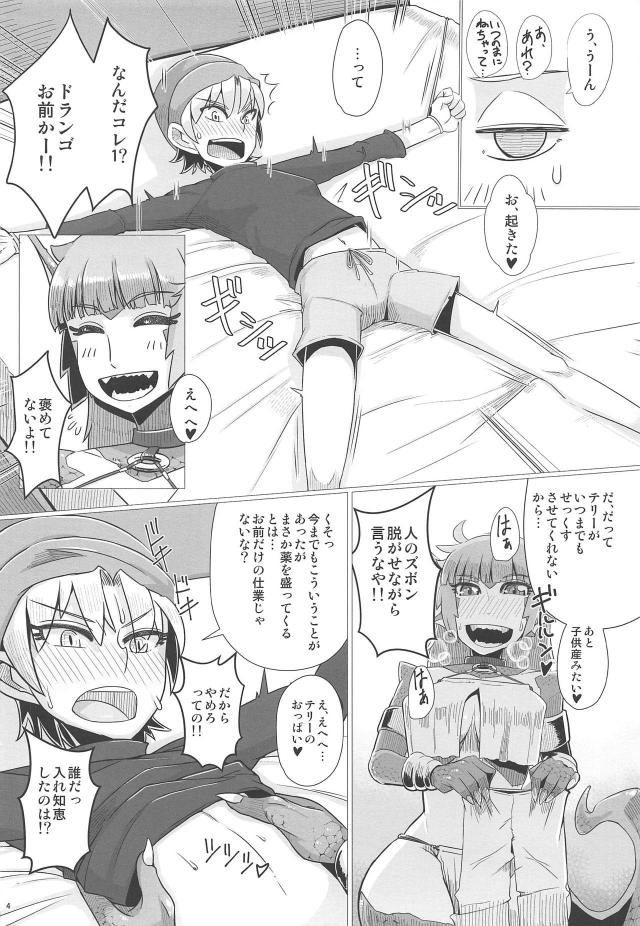 人外娘に薬盛られて拘束逆レイプされる本 <> 005
