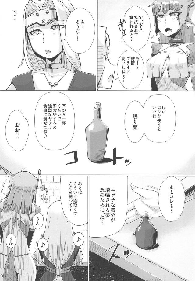 人外娘に薬盛られて拘束逆レイプされる本 <> 007