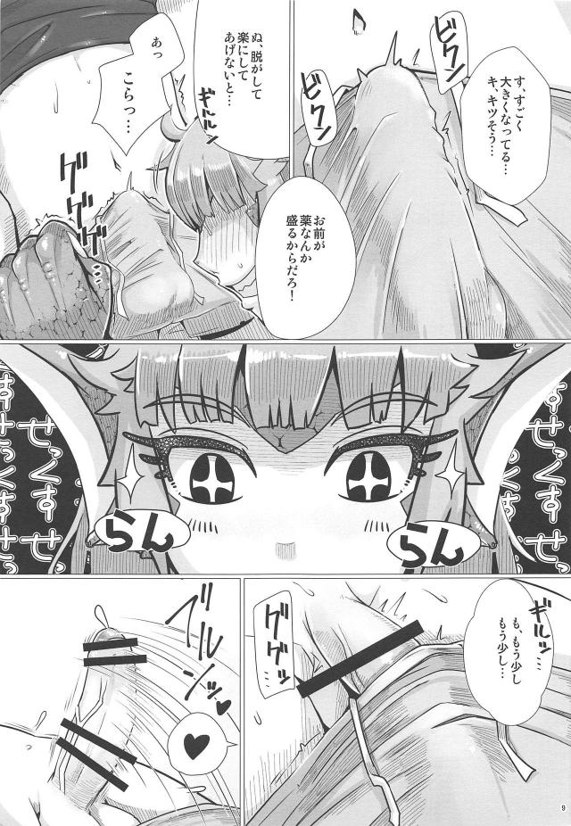 人外娘に薬盛られて拘束逆レイプされる本 <> 010