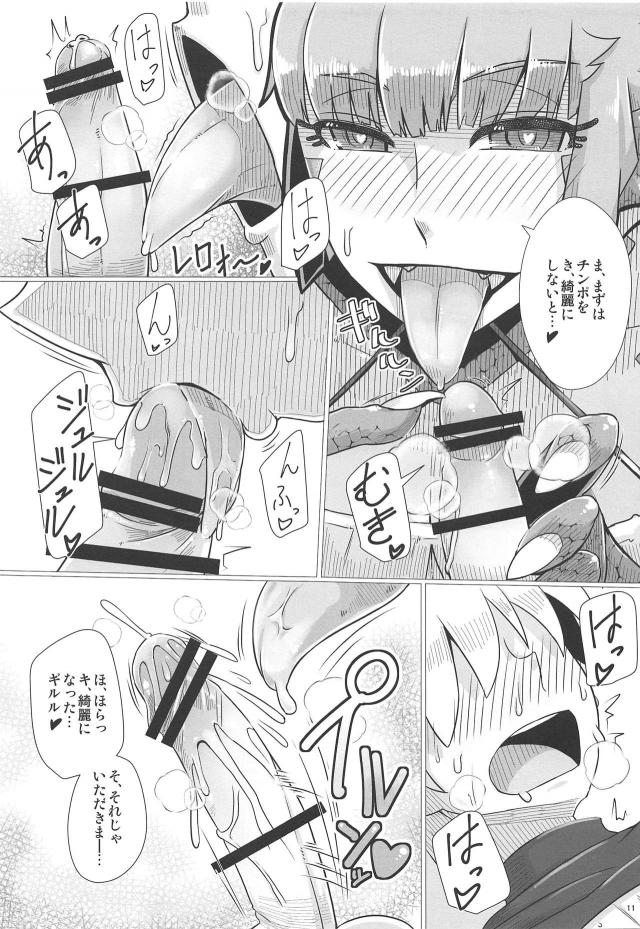 人外娘に薬盛られて拘束逆レイプされる本 <> 012