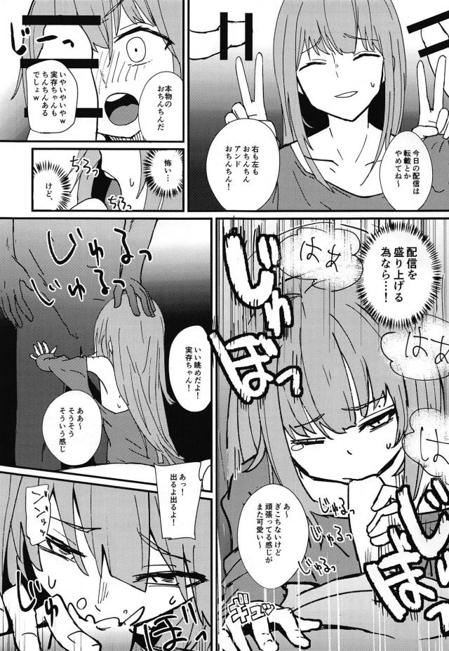 生配信中におじさん強襲！シコシコ中出しライブ <> 008