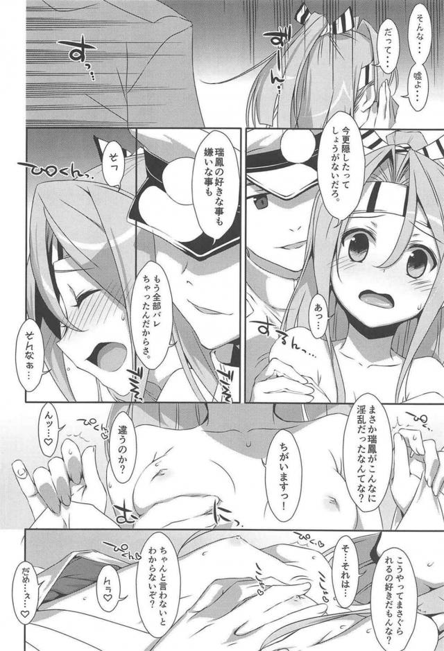 ロリチョロロ約150pまとめ <> 019