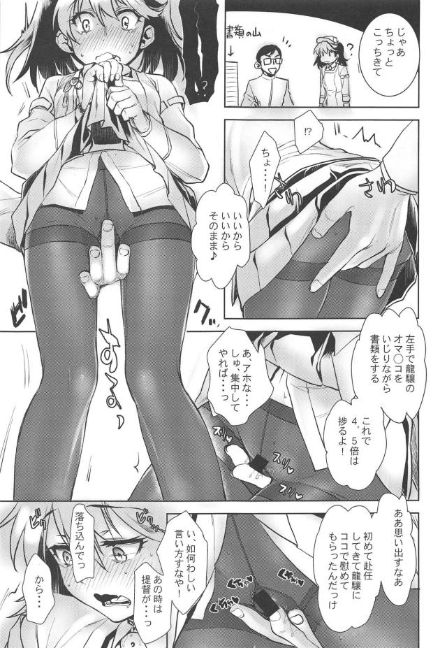 ノーパン黒ストで仕事が捗る！ <> 006