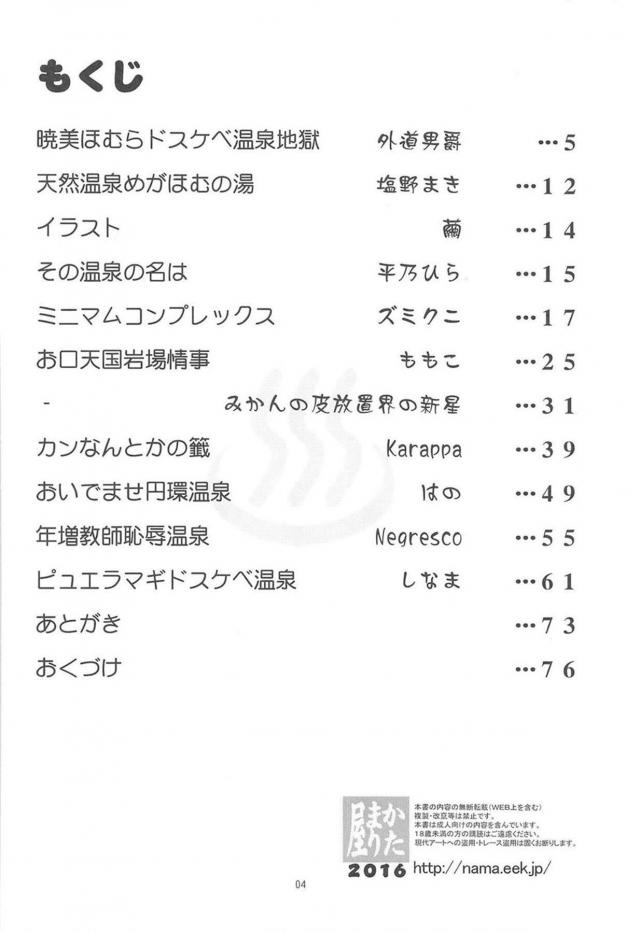 魔法少女温泉 <> 003