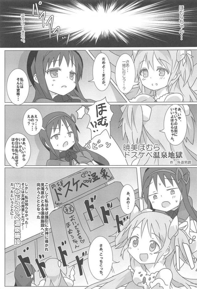 魔法少女温泉 <> 004