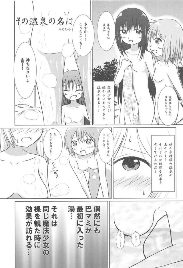 魔法少女温泉 <> 014