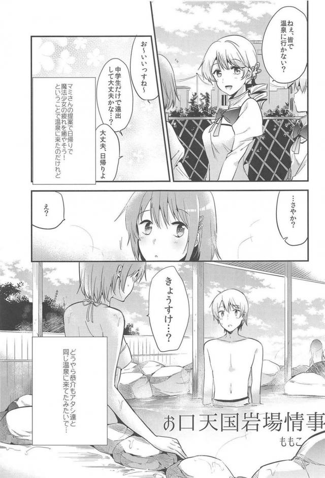 魔法少女温泉 <> 024