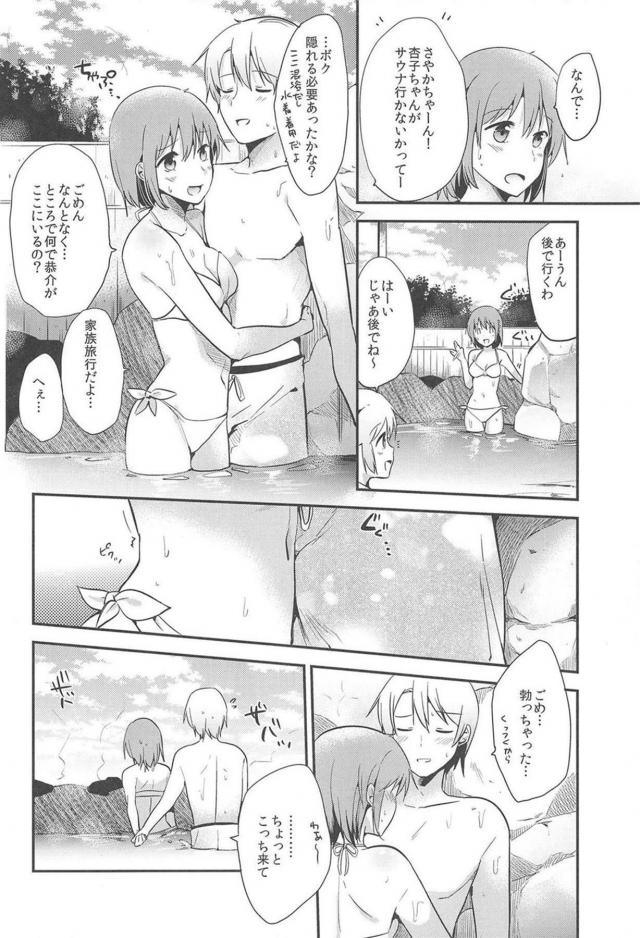 魔法少女温泉 <> 025