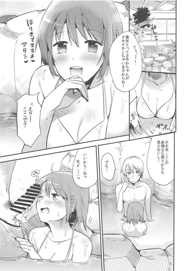 魔法少女温泉 <> 026