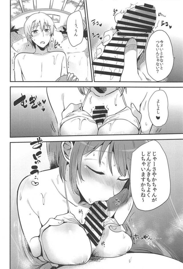 魔法少女温泉 <> 027