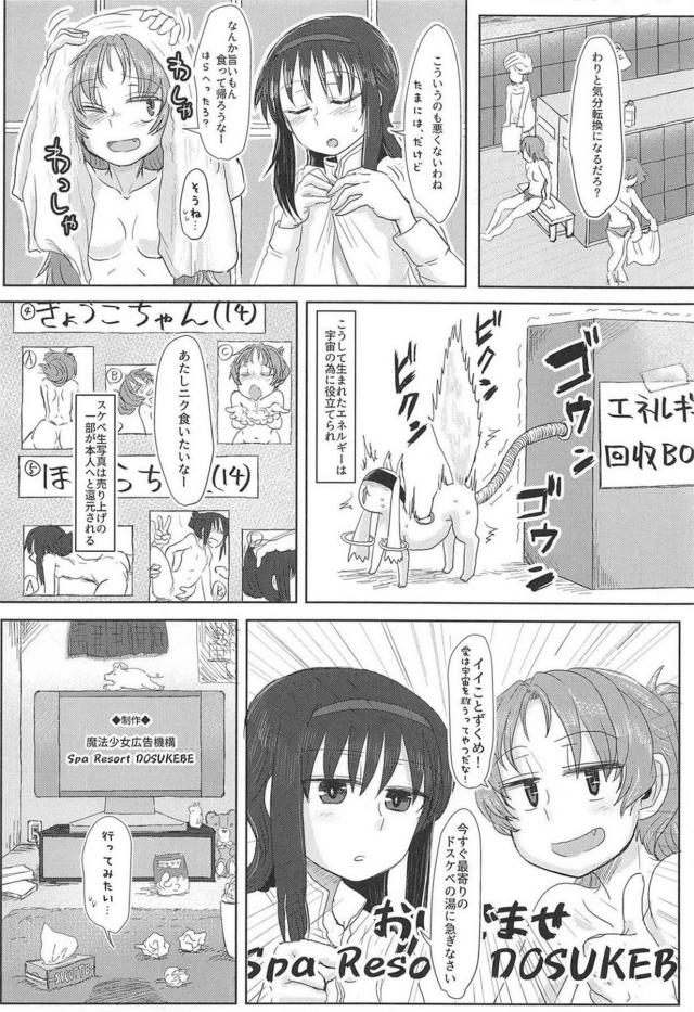 魔法少女温泉 <> 037