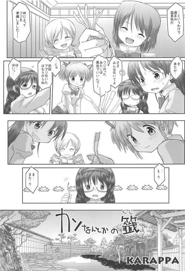 魔法少女温泉 <> 038