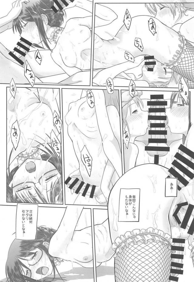 魔法少女温泉 <> 046