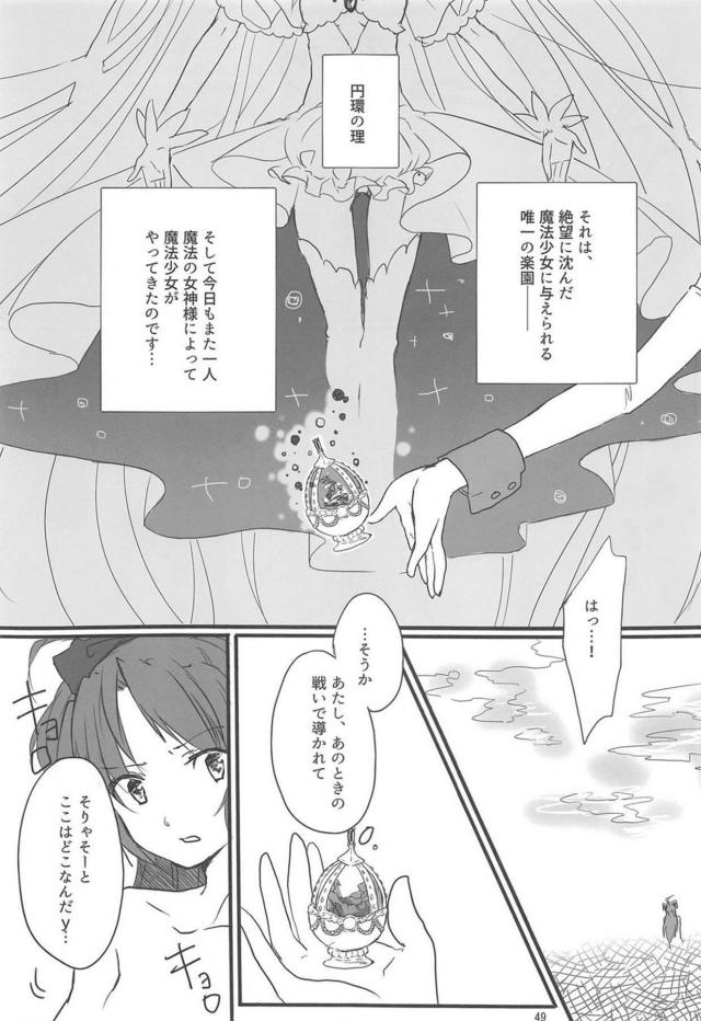 魔法少女温泉 <> 048