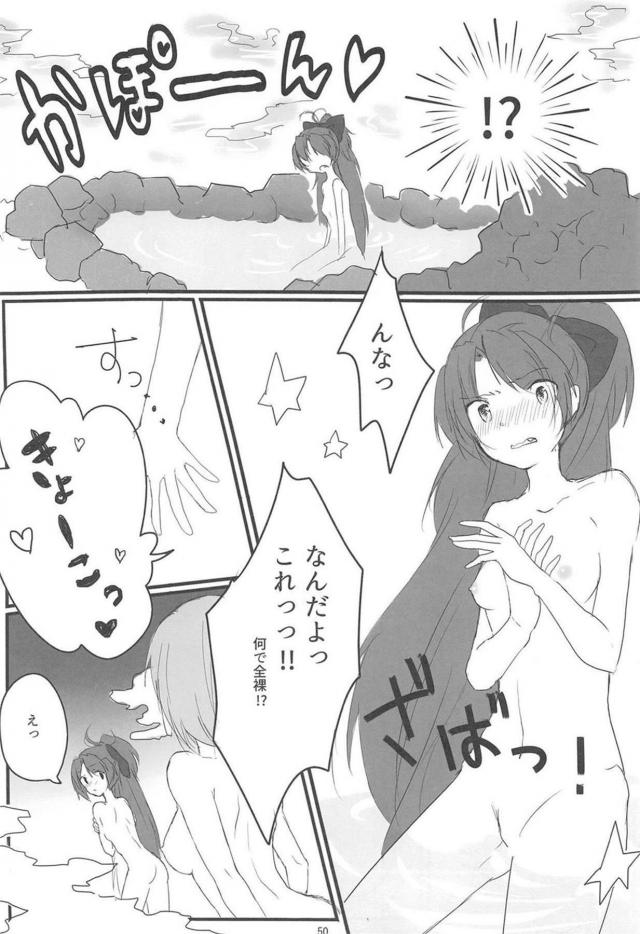 魔法少女温泉 <> 049