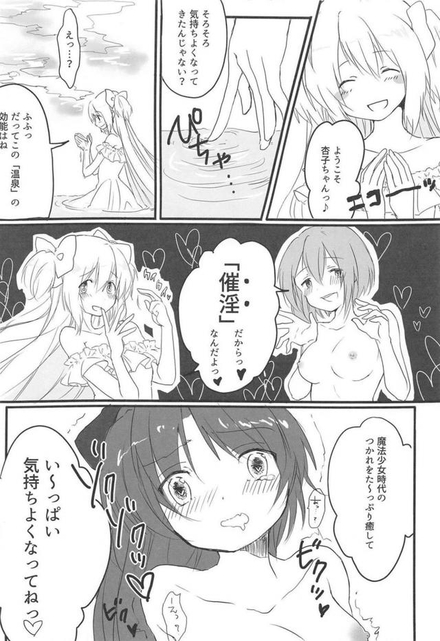 魔法少女温泉 <> 053