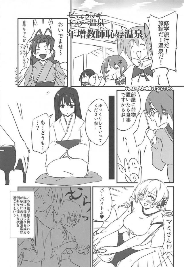 魔法少女温泉 <> 054