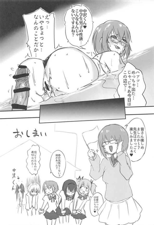 魔法少女温泉 <> 059