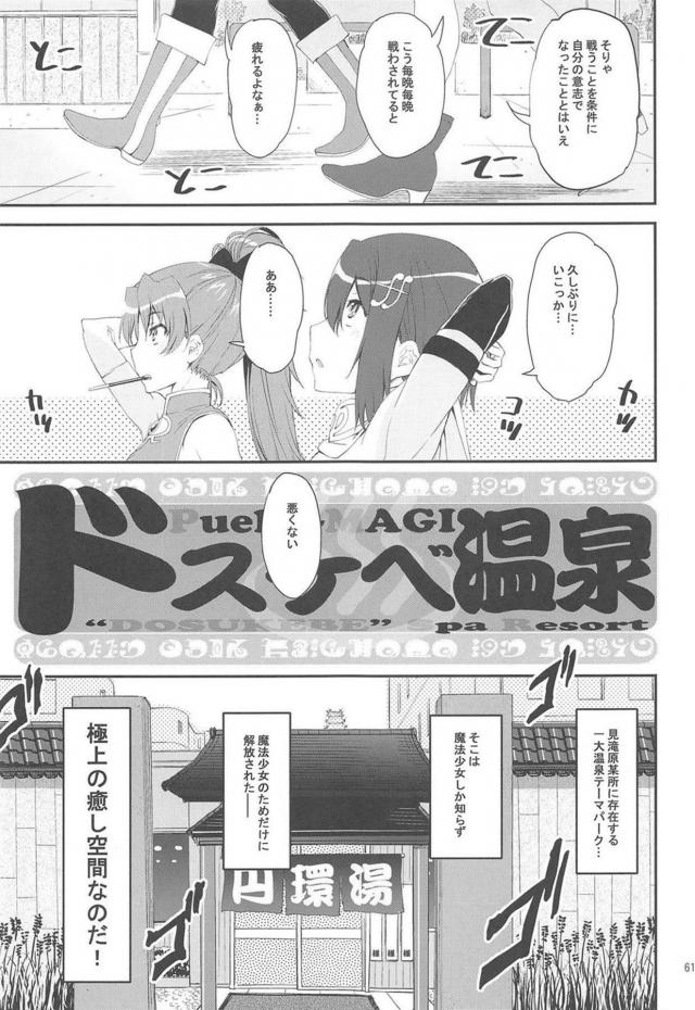 魔法少女温泉 <> 060