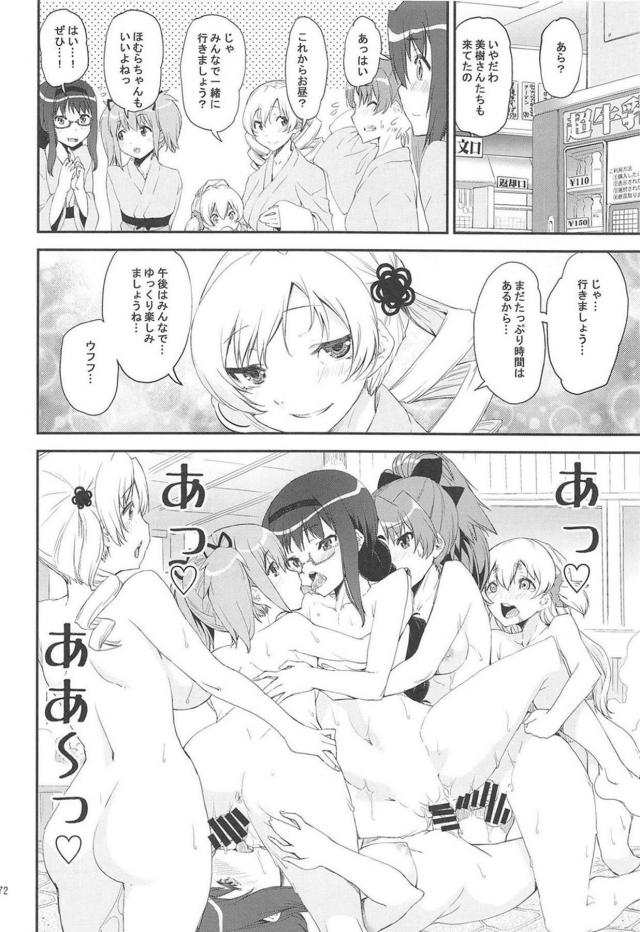 魔法少女温泉 <> 071