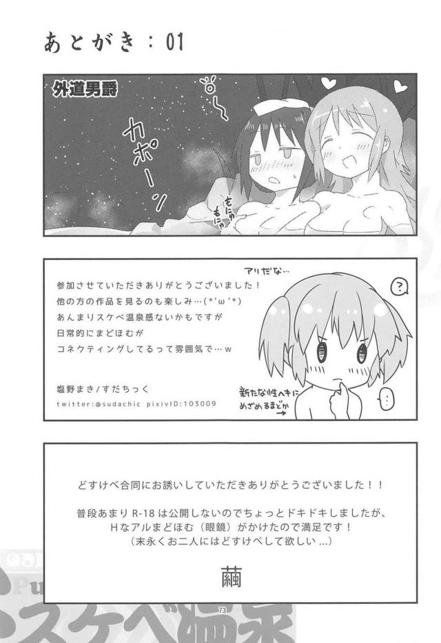 魔法少女温泉 <> 072