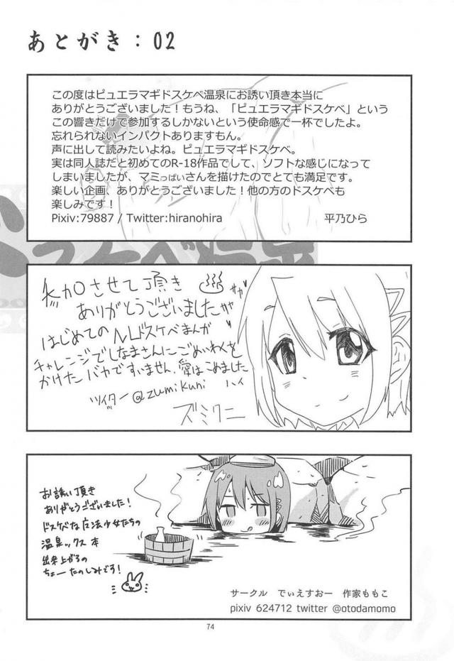 魔法少女温泉 <> 073