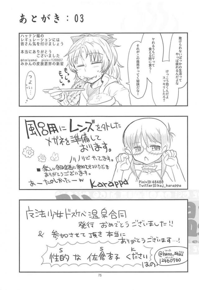 魔法少女温泉 <> 074
