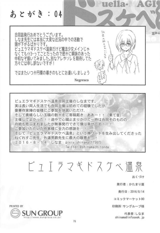 魔法少女温泉 <> 075