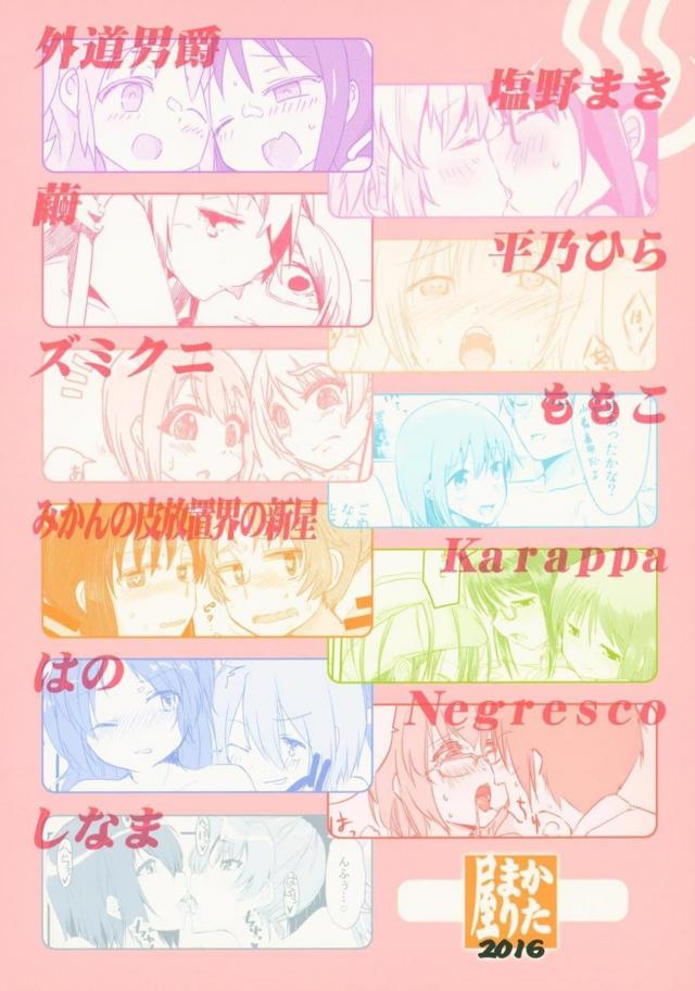 魔法少女温泉 <> 076