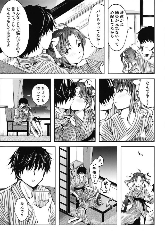 ヤキモチ彼女と日本酒口移しで酔っぱらいトロトロセックス <> 006