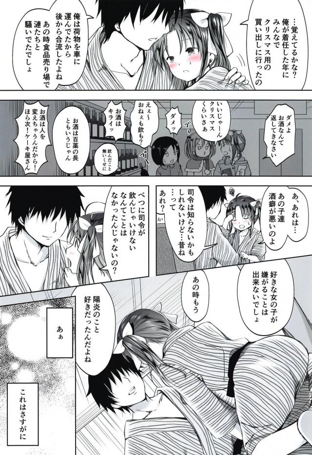 ヤキモチ彼女と日本酒口移しで酔っぱらいトロトロセックス <> 009