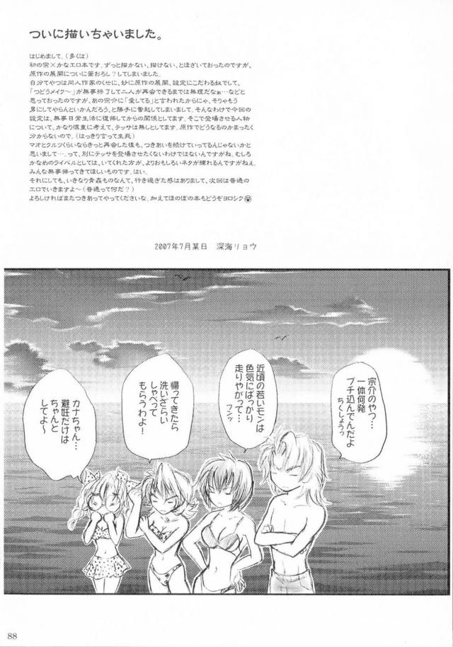 [女性向け]フルメタ旧作約4本立て[前編] <> 087