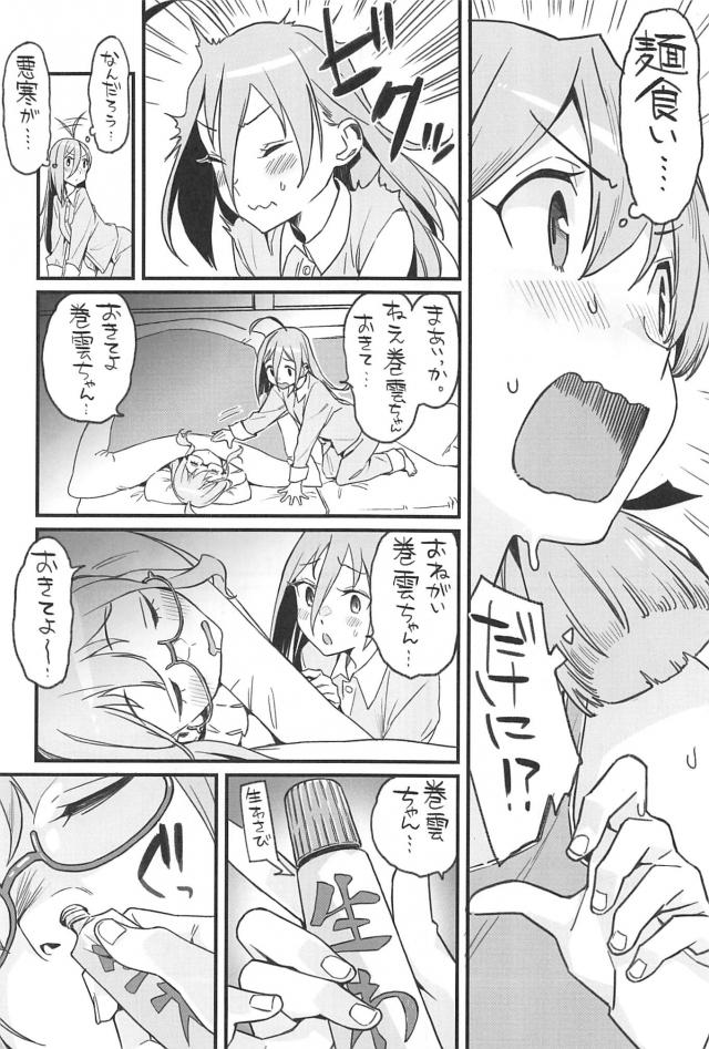 [ギャグコメ]深夜のドタバタ鎮守府 <> 006