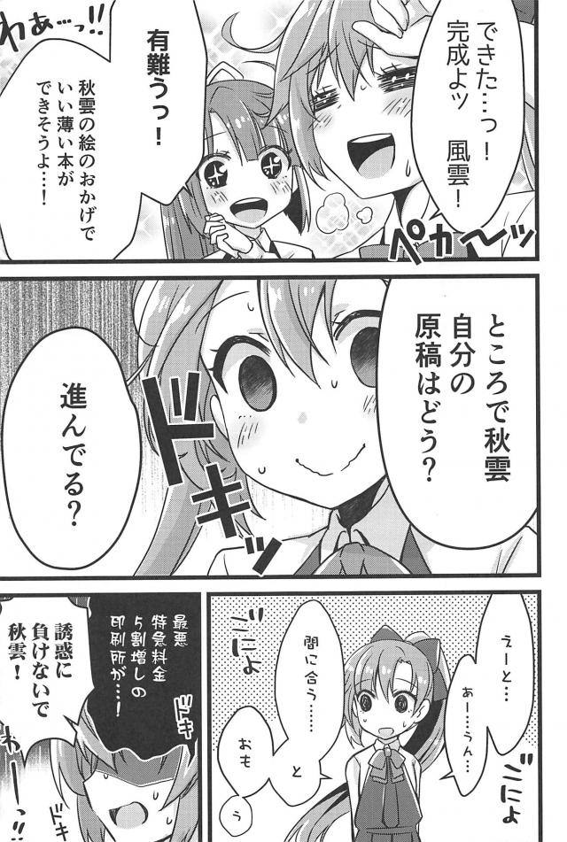 [ギャグコメ]深夜のドタバタ鎮守府 <> 021