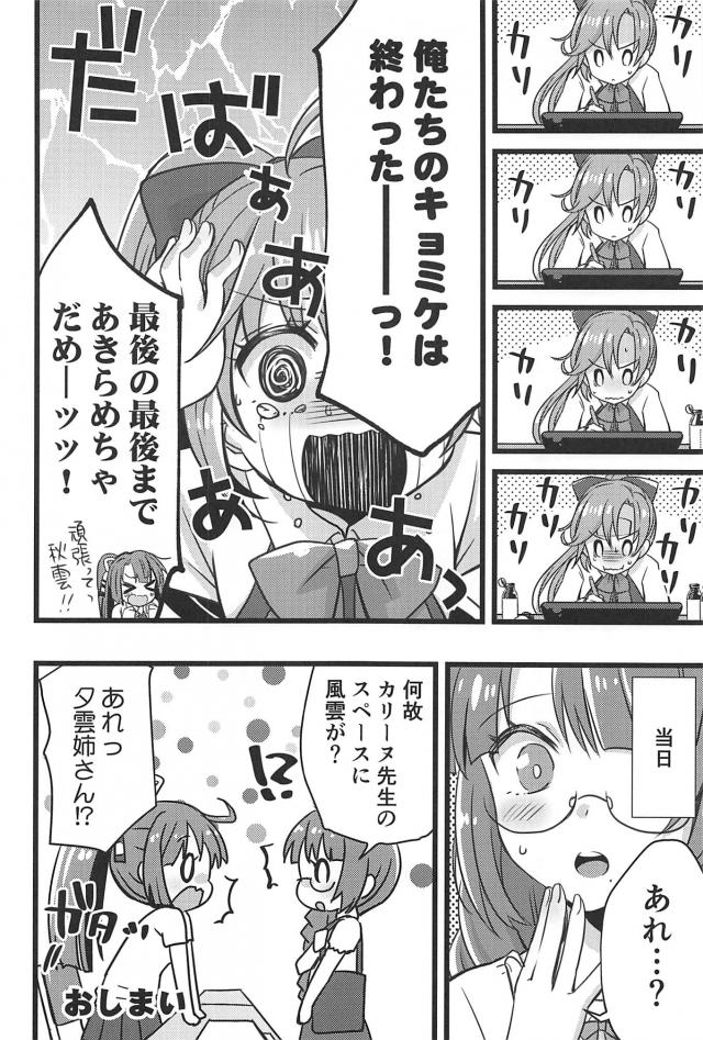 [ギャグコメ]深夜のドタバタ鎮守府 <> 022