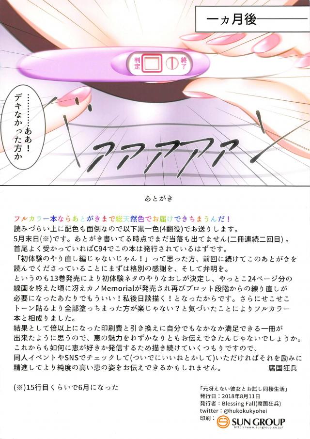 JD恵と1週間の同棲生活 <> 011