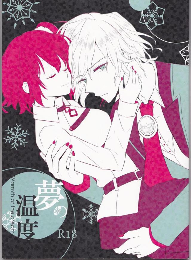 [女性向け]雪山洞窟でエドぐだ暖めあい <> 1