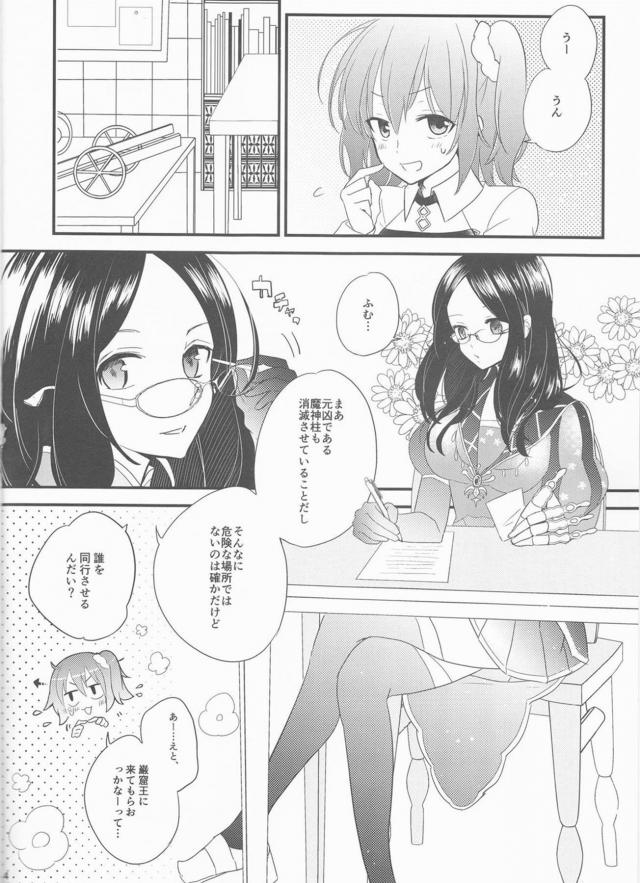 [女性向け]雪山洞窟でエドぐだ暖めあい <> 004