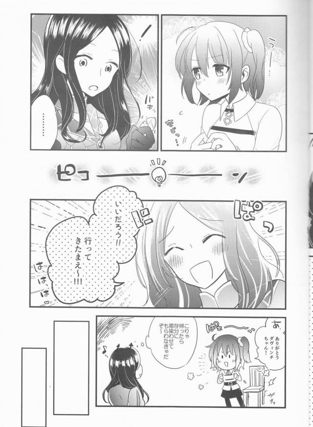[女性向け]雪山洞窟でエドぐだ暖めあい <> 005