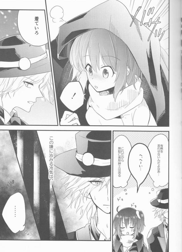 [女性向け]雪山洞窟でエドぐだ暖めあい <> 009