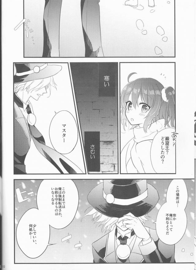 [女性向け]雪山洞窟でエドぐだ暖めあい <> 010